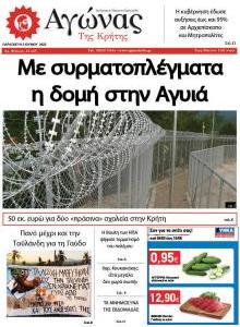 Αγώνας της Κρήτης