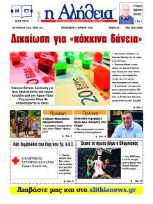 Αλήθεια της Καρδίτσας