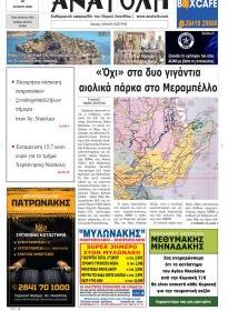 Ανατολή