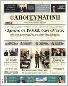 Απογευματινή