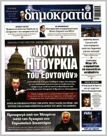 Δημοκρατία