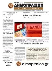Δημοπρασιών