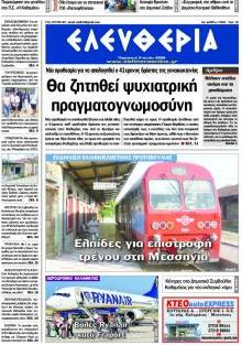 Ελευθερία Καλ.