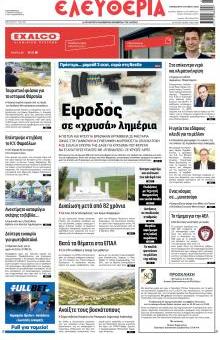 Ελευθερία Λάρισσας