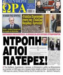 Ελεύθερη Ώρα