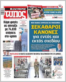 Ελεύθερος Τύπος