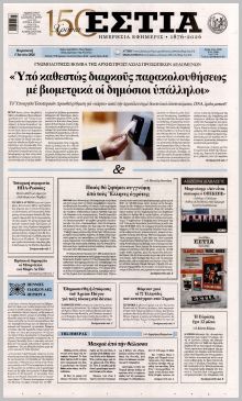 Εστία
