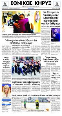 Εθνικός Κήρυξ
