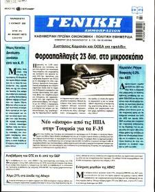 Γενική Δημοπρασιών