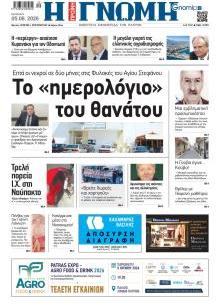Γνώμη της Πάτρας