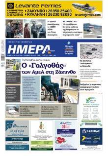 Ημέρα Ζακύνθου