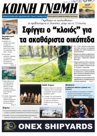 Κοινή Γνώμη