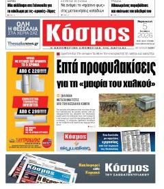 Κόσμος