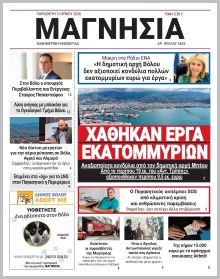 Μαγνησία