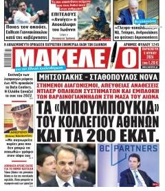 Μακελειό