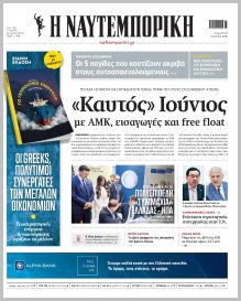 Ναυτεμπορική