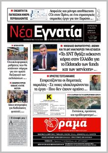 Νέα Εγνατία
