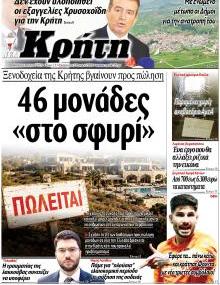 Νέα Κρήτη