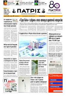 Πατρίς