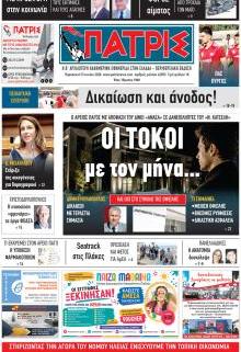 Πατρις Ηλείας