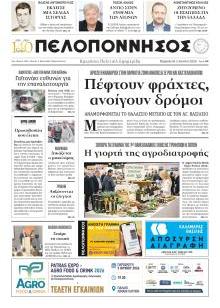 Πελοπόννησος