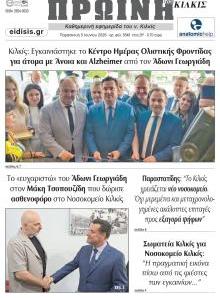 Πρωινή Κιλκίς