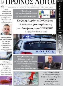 Πρωινός λόγος