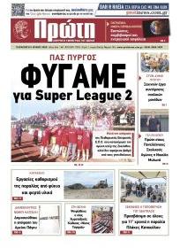 Πρώτη