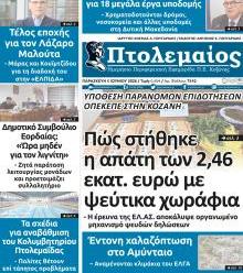 Πτολεμαίος