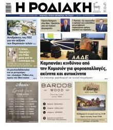 Ροδιακή