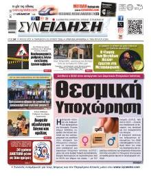 Συνείδηση
