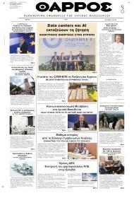 Θάρρος Κοζάνης