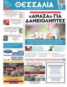 Θεσσαλία