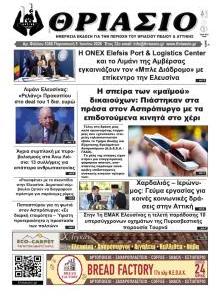 Θριάσιο