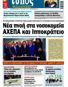 Τύπος Θεσσαλονίκης