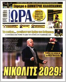 Η ώρα των Σπορ