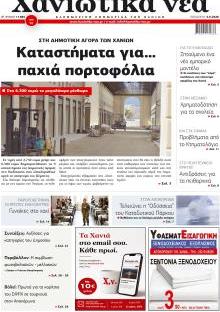 Χανιώτικα Νέα