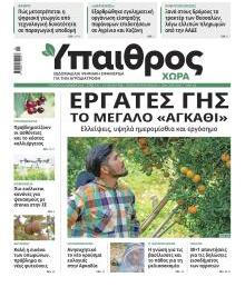 Ύπαιθρος Χώρα