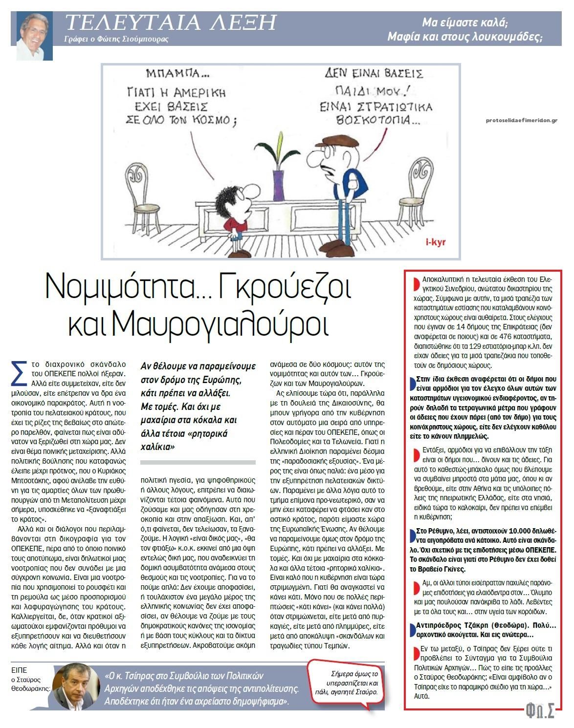 Οπισθόφυλλο Παρασκήνιο-05072025