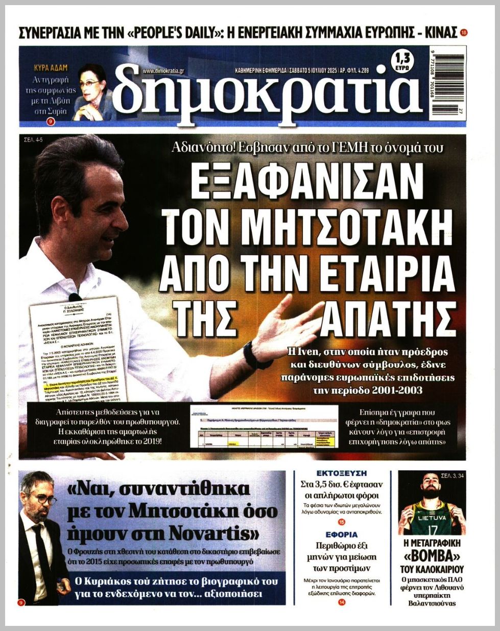 Δημοκρατία-05072025