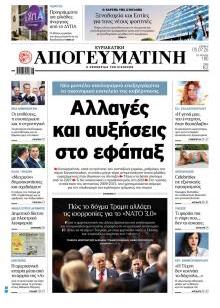 Απογευματινή
