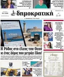 Δημοκρατική