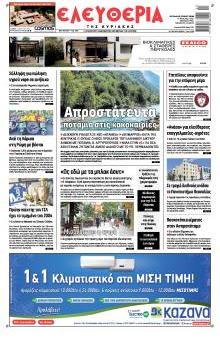 Ελευθερία Λάρισσας