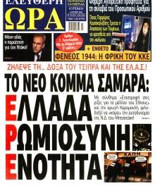 Ελεύθερη Ώρα