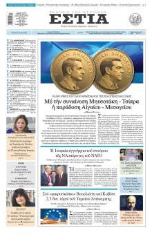 Εστία