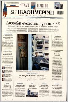 Καθημερινή Κυρ.