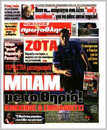 Πρωταθλητής