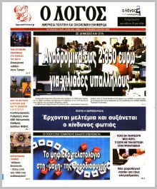 Λόγος Κυρ.