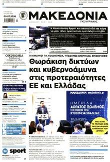 Μακεδονία