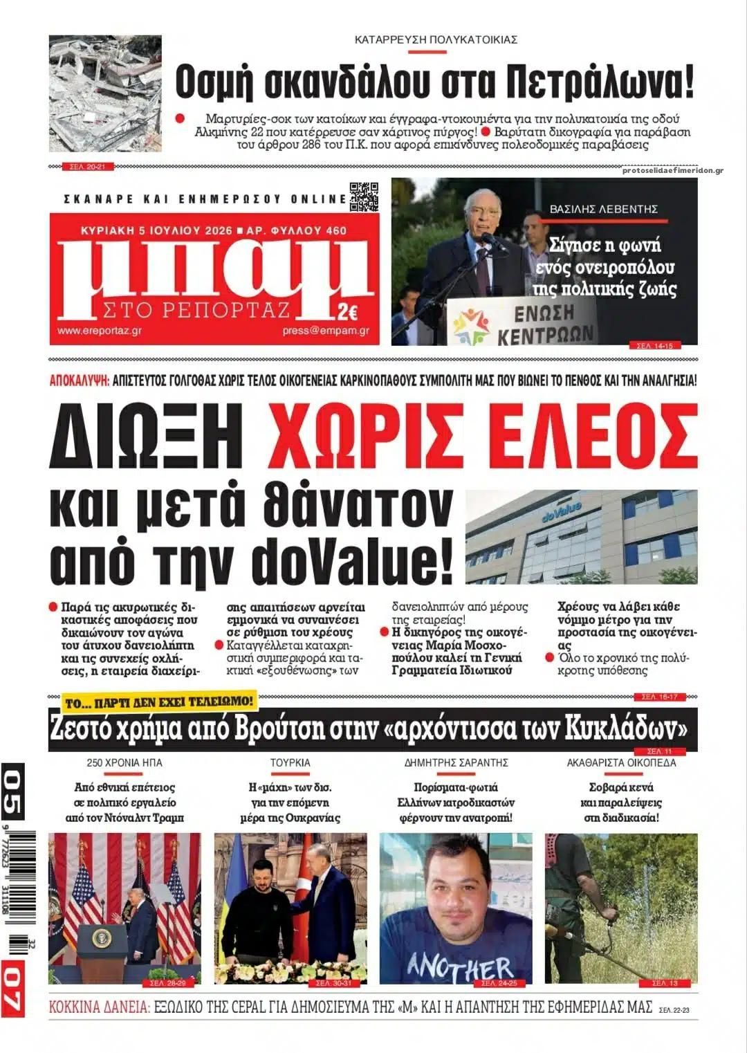 Μπαμ-05072026
